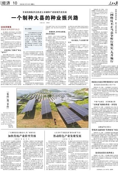 一个制种大县的种业振兴路