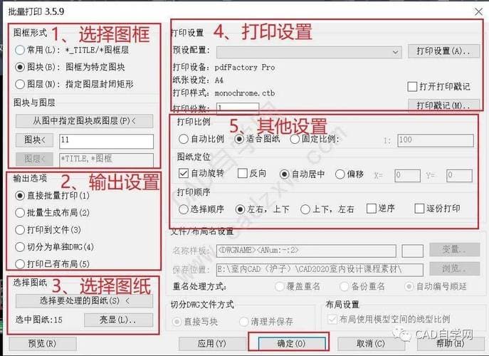 CAD批量打印怎么设置？