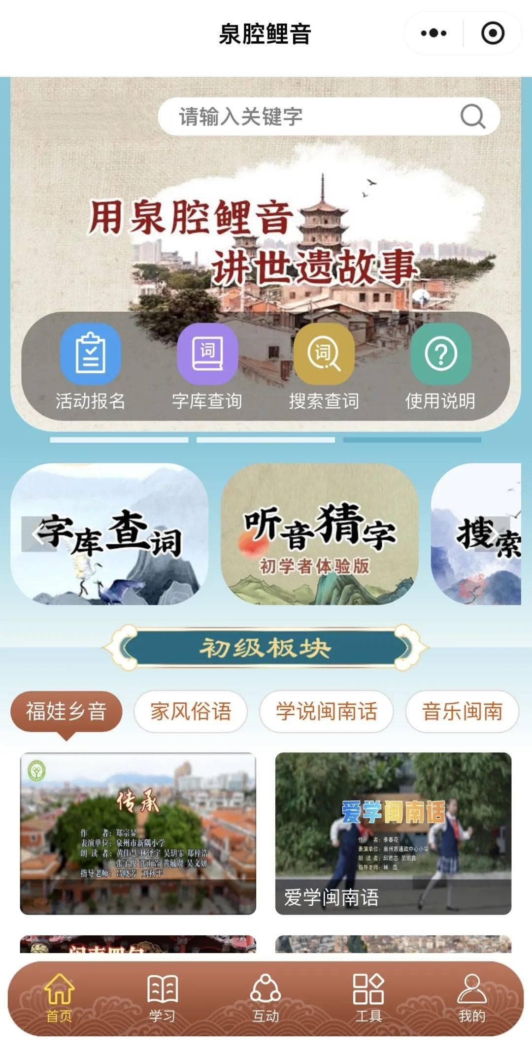 闽南文化保护传承中的“鲤承文化”实践