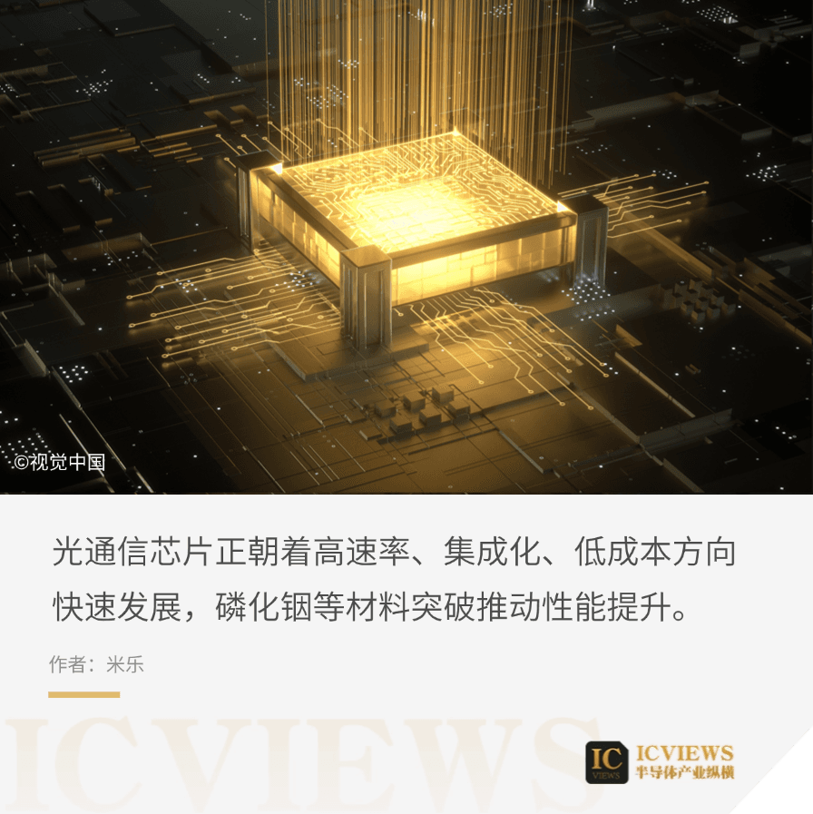 光芯片，不只是引人注目