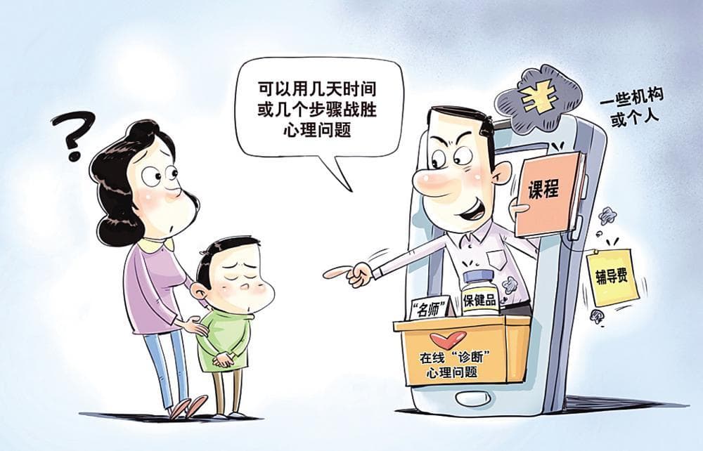 在线“诊断”心理问题，靠谱吗？