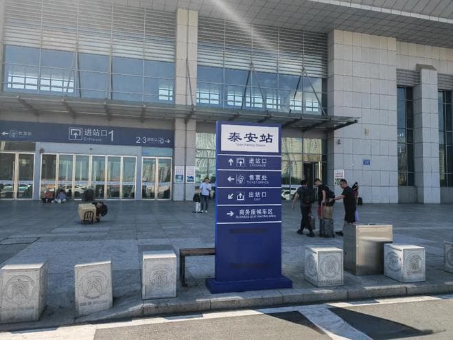 从泰安火车站怎样去泰山景区？一份乘车攻略大全送给你，赶紧收藏