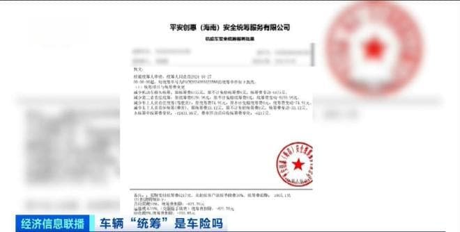 “车辆统筹险”到底是个啥？