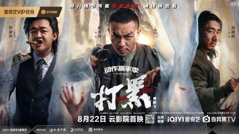 从武侠到现实，网络动作电影持续开花结果