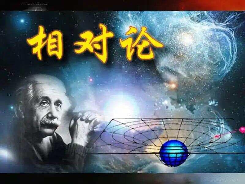 通俗科普：爱因斯坦是如何创建狭义和广义相对论的？