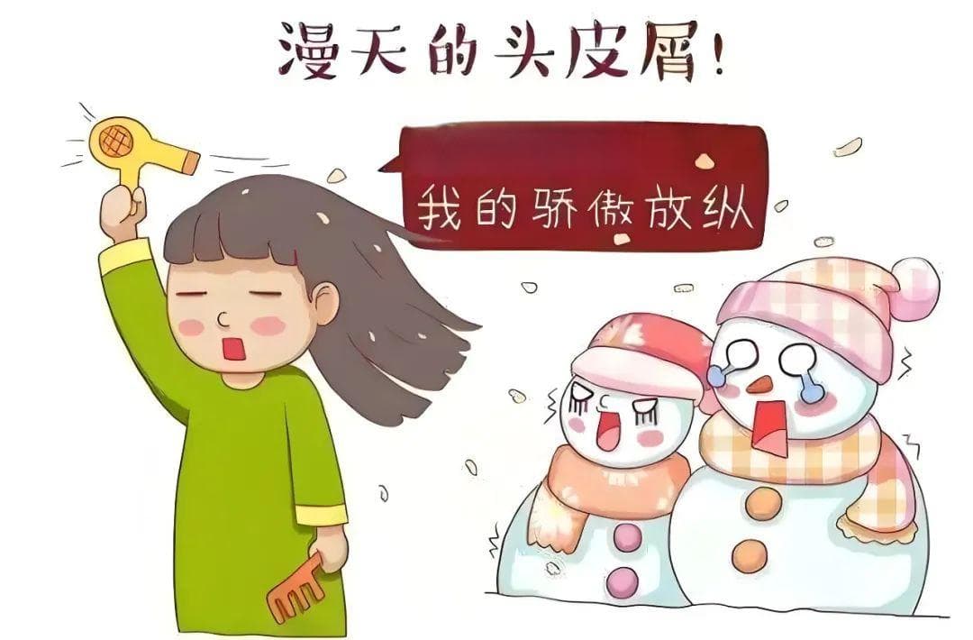头油、头痒、头屑多？皮肤科医生来支招→