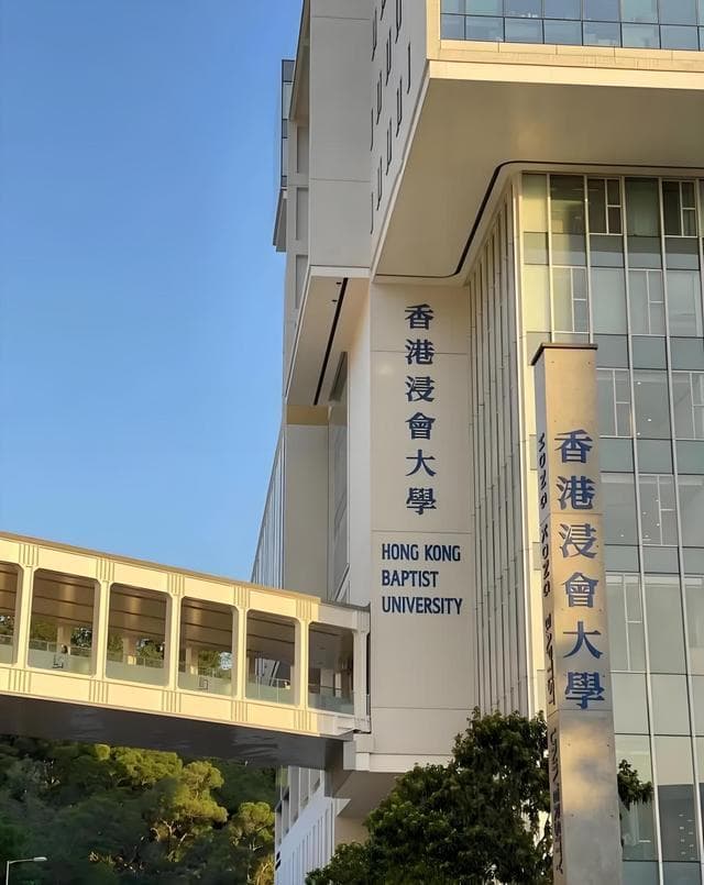 香港浸会大学2025年QS世界大学排名跃升至第17位