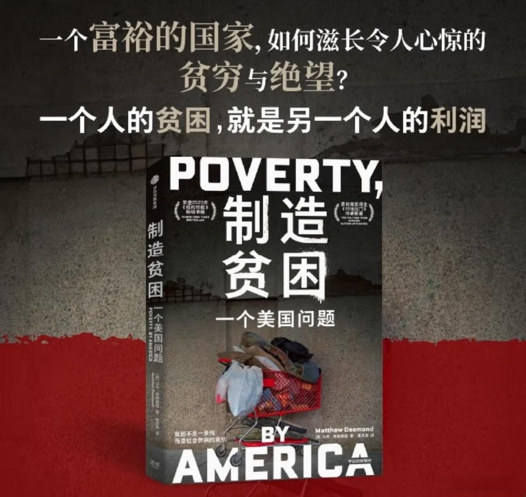 《制造贫困：一个美国问题》：深度剖析美国贫困现象