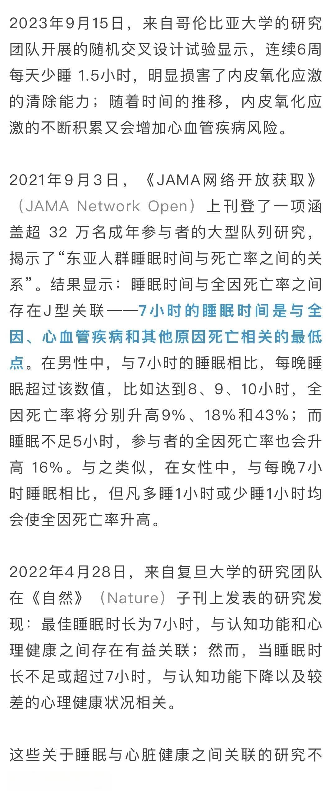 研究证实：晚上10-10点入睡，6-9小时睡眠最护心