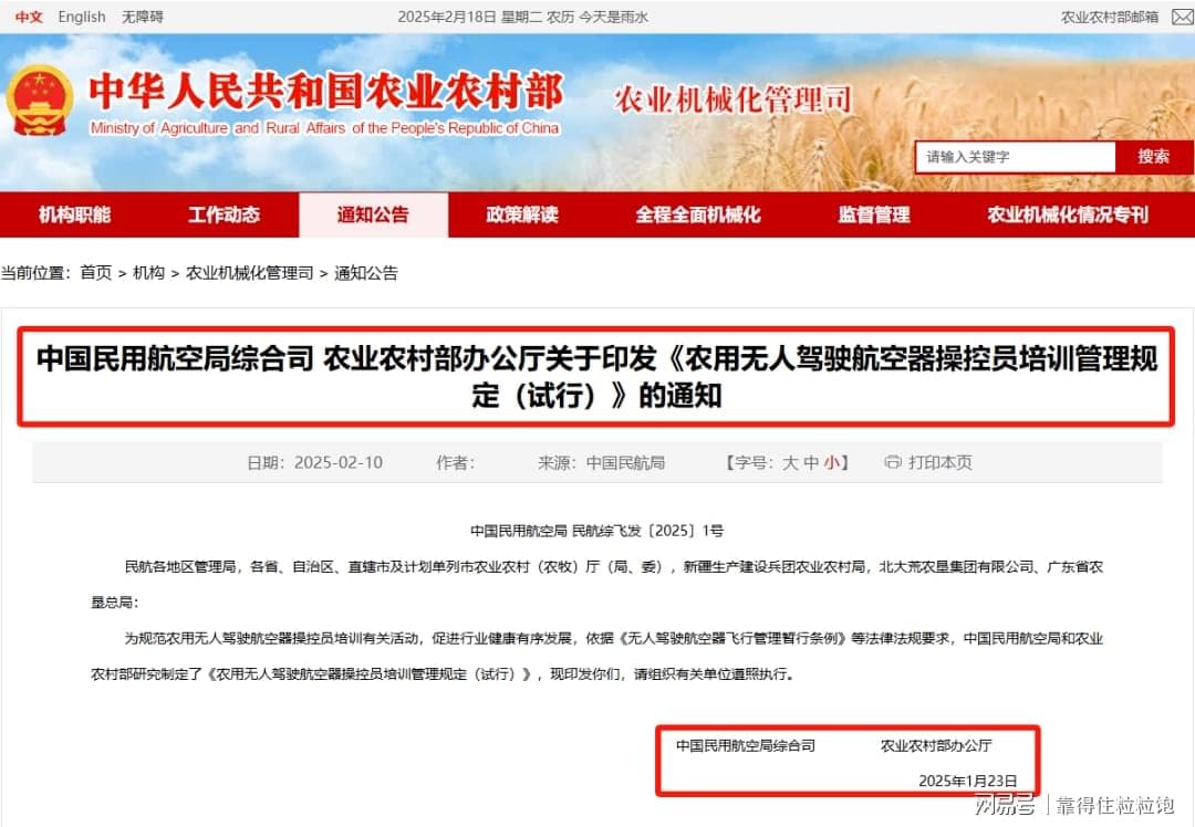 2025年最新规定：农用无人机操作考证与培训考核指南