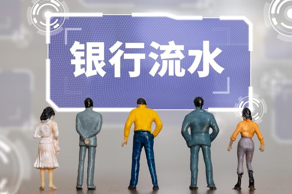什么是五级流水？银行眼中的“好流水”，到底是什么样的？