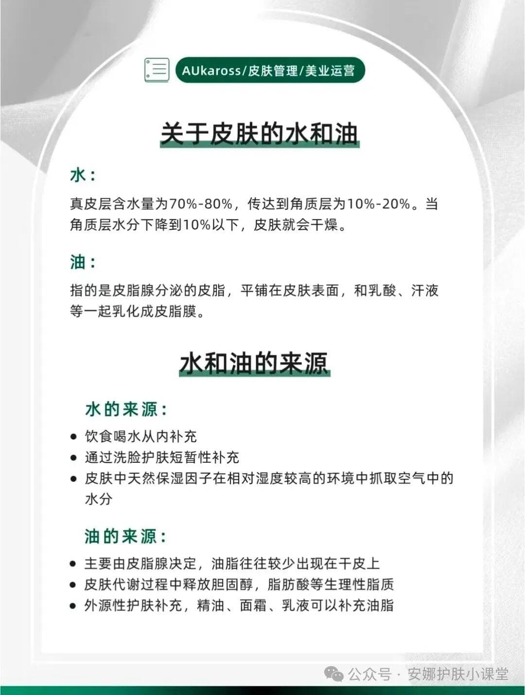 肌肤水油平衡大揭秘！你的皮肤缺水还是缺油？