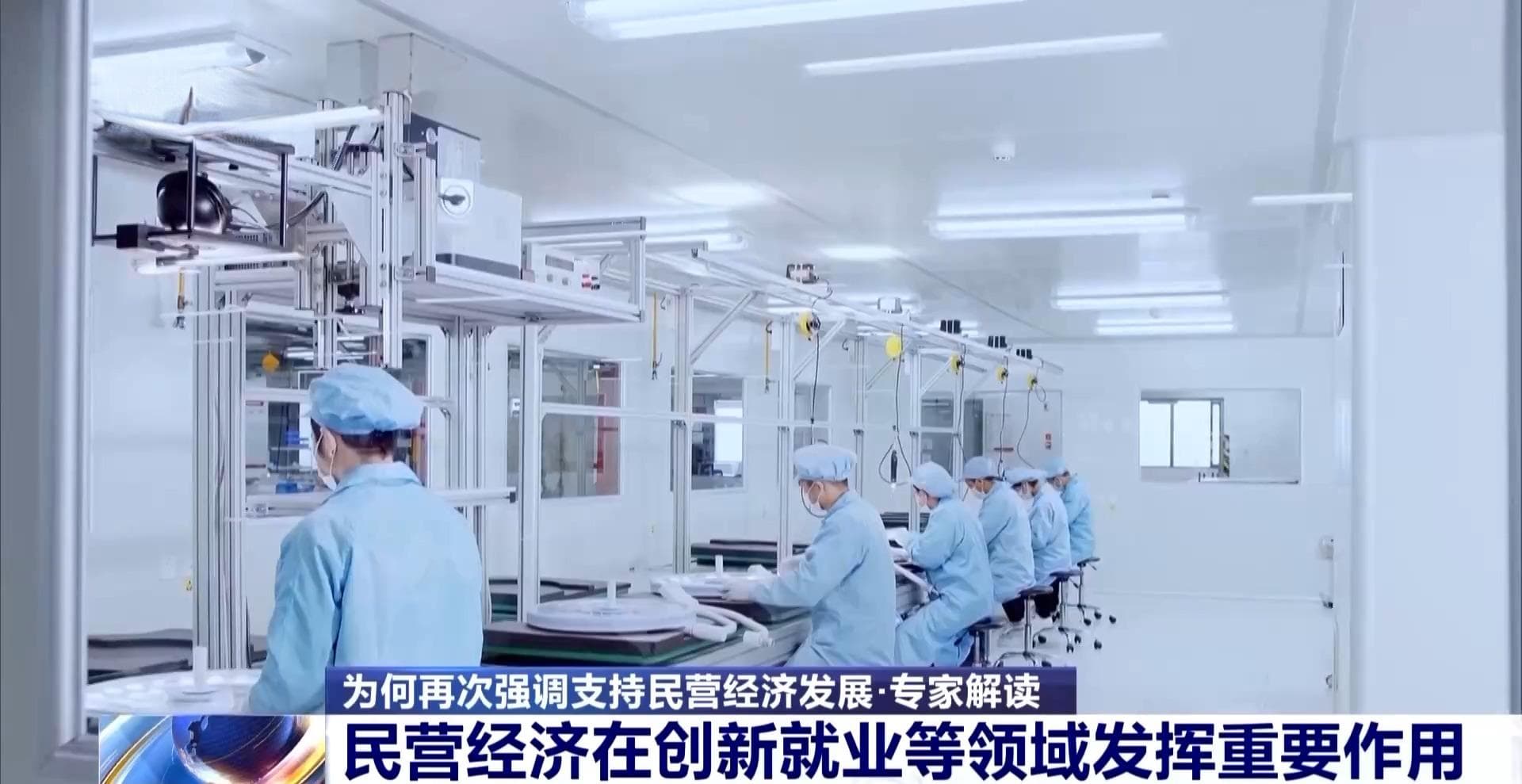 为何再次强调支持民营经济发展？如何让政策有效落地？专家解读
