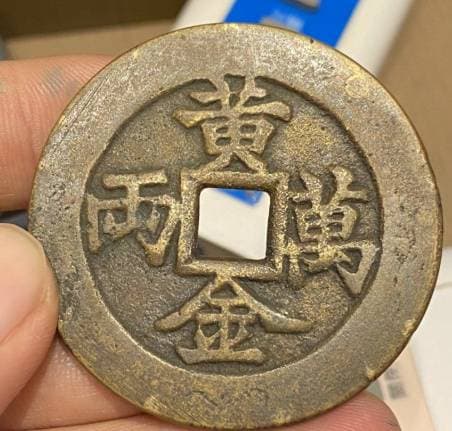 皇帝的慷慨：万两黄金的真相与价值