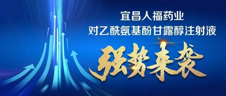 对乙酰氨基酚甘露醇注射液，术后多模式镇痛的重要一环
