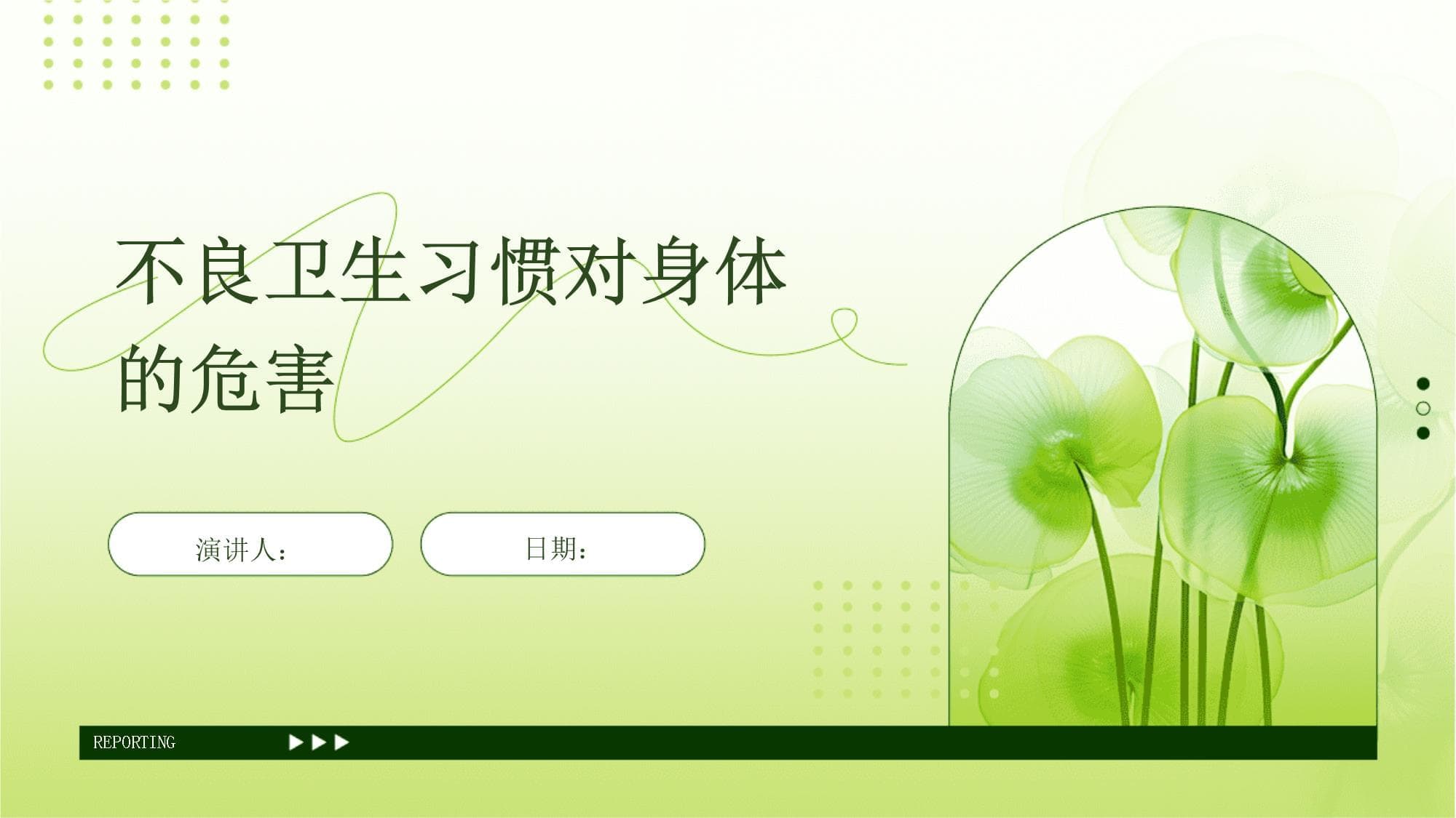 不良卫生习惯对身体的危害