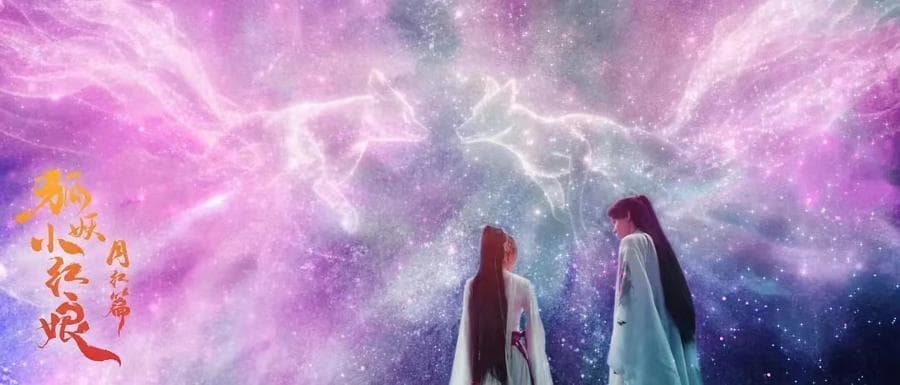 杨幂、龚俊《狐妖小红娘》被骂烂剧，冤吗？