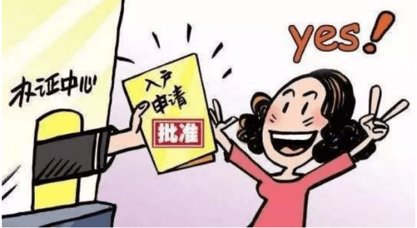 上海外来媳妇结婚满十年迁户口所需材料