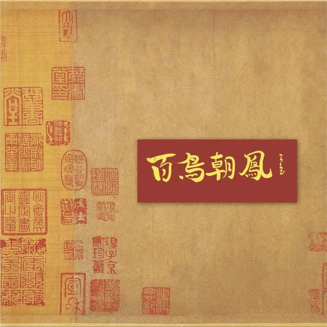 取法黄庭坚的大书法家都有谁？这些书法家都有什么的性格特征？