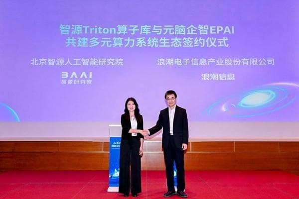 浪潮信息与智源研究院合作，降低大模型应用开发算力门槛