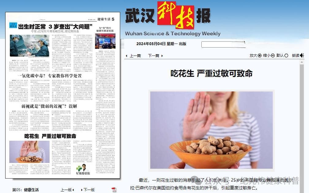 吃花生，严重过敏可致命