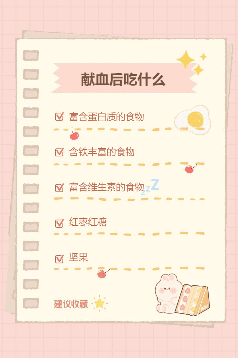 献血后吃什么？这份饮食指南请收好