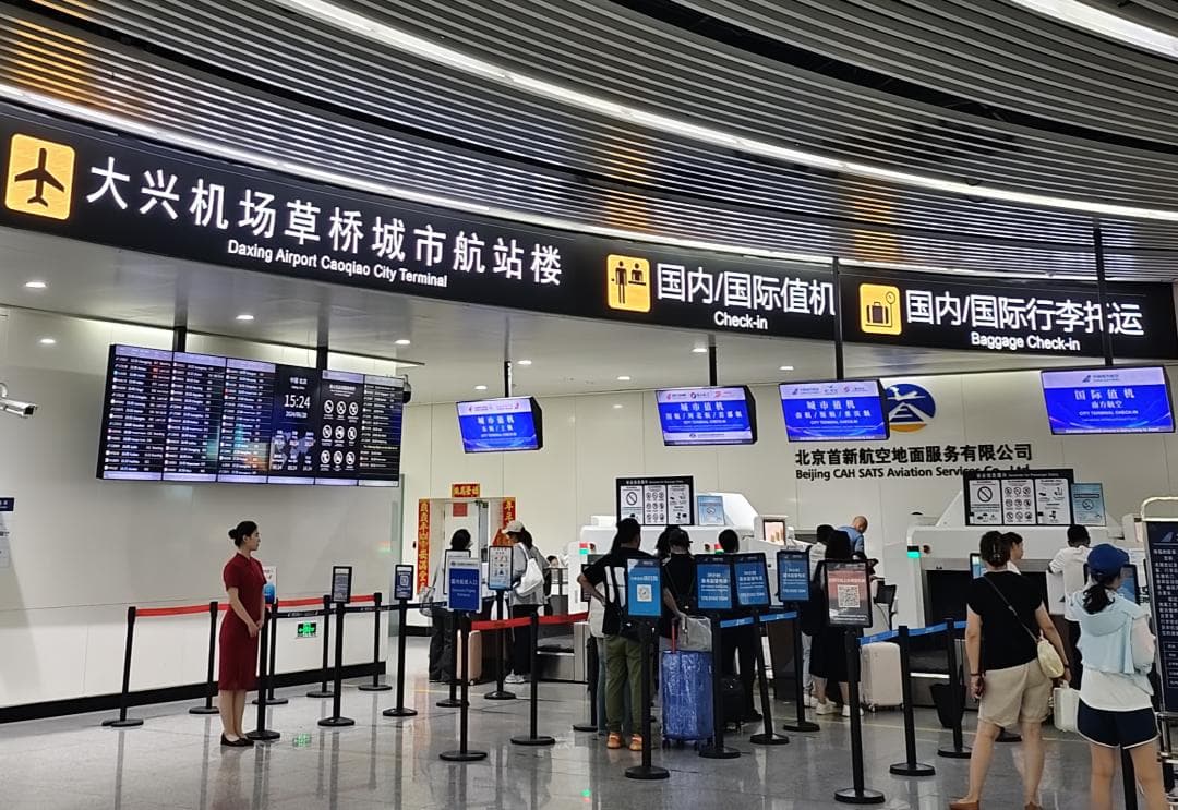 【交通出行】再创新高！2024年大兴机场城市航站楼服务旅客突破73万人次