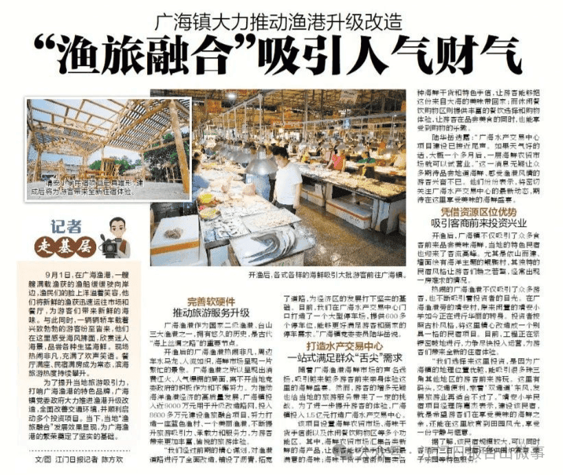 投入1.5亿元打造广海水产交易中心！广东台山渔港经济焕发新活力