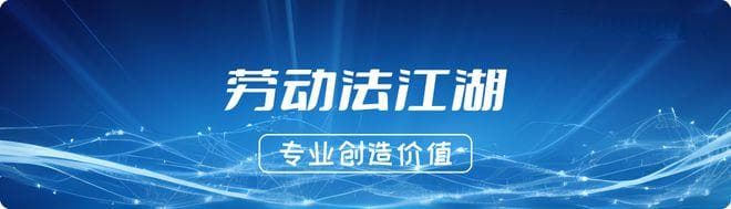最高法案例：事前约定放弃加班费，事后还能主张吗？