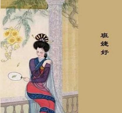 班婕妤失宠之谜：才情与傲骨的双重悲歌