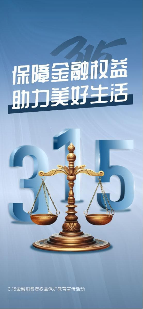 防范非法集资 远离套路陷阱