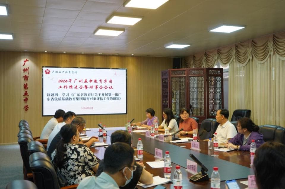 海珠区新增22所小学纳入集团化管理，基础教育集团增至11个