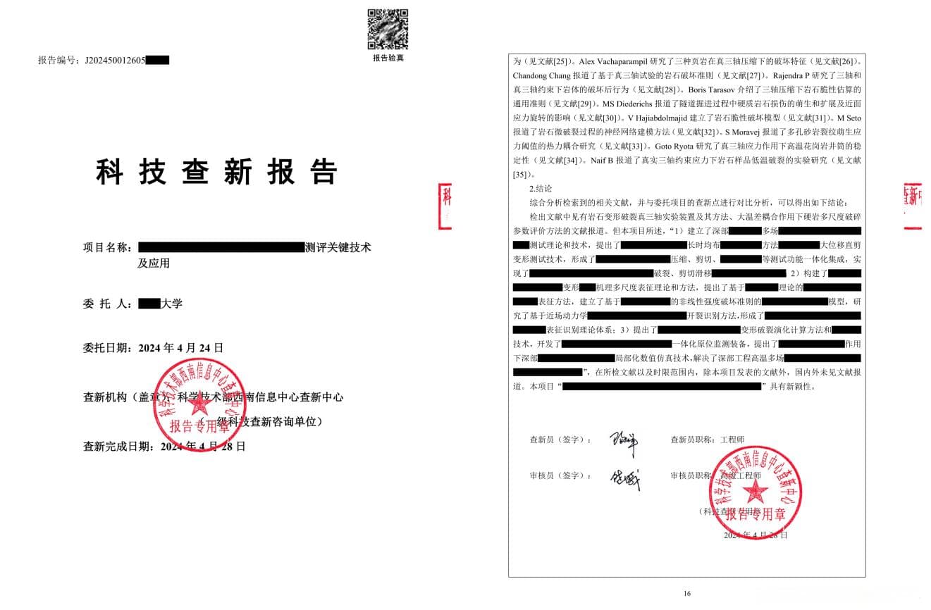 科技查新中查新点的怎样进行精确提炼？