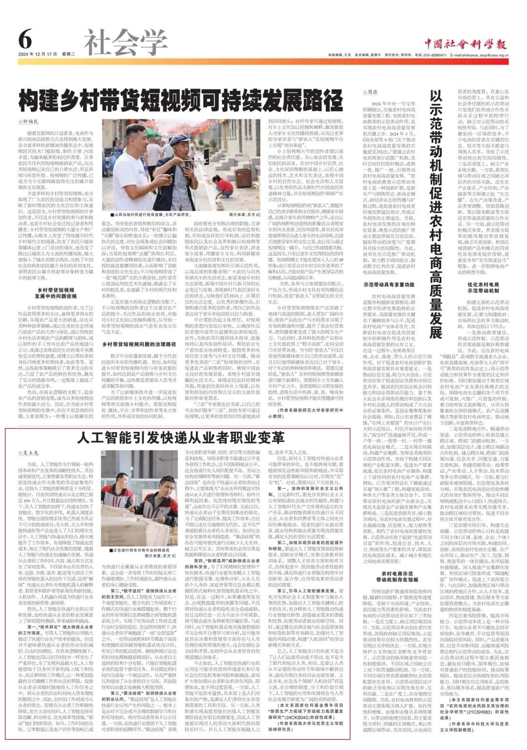 人工智能引发快递从业者职业变革