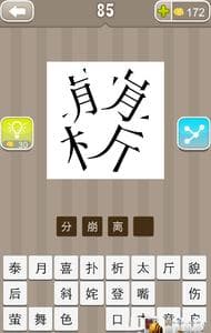 分崩离析的故事