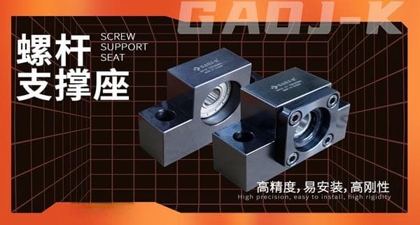 螺杆支撑座使用选型介绍