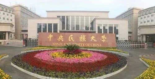 2024全国民族类大学排名榜：中央民族大学领跑，19所高校上榜