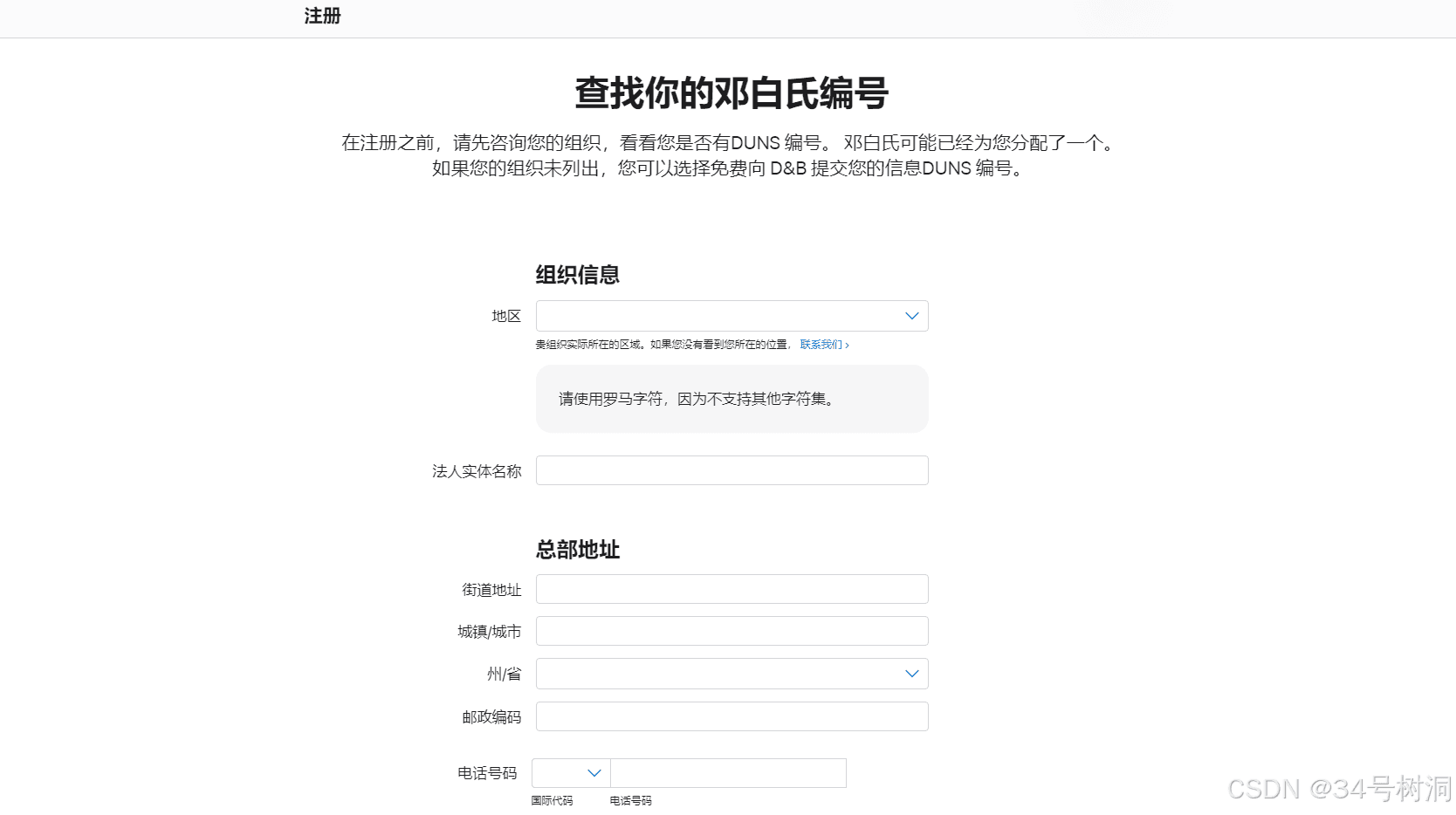 手把手申请邓白氏编码指南：图文详解企业全球认证必备步骤