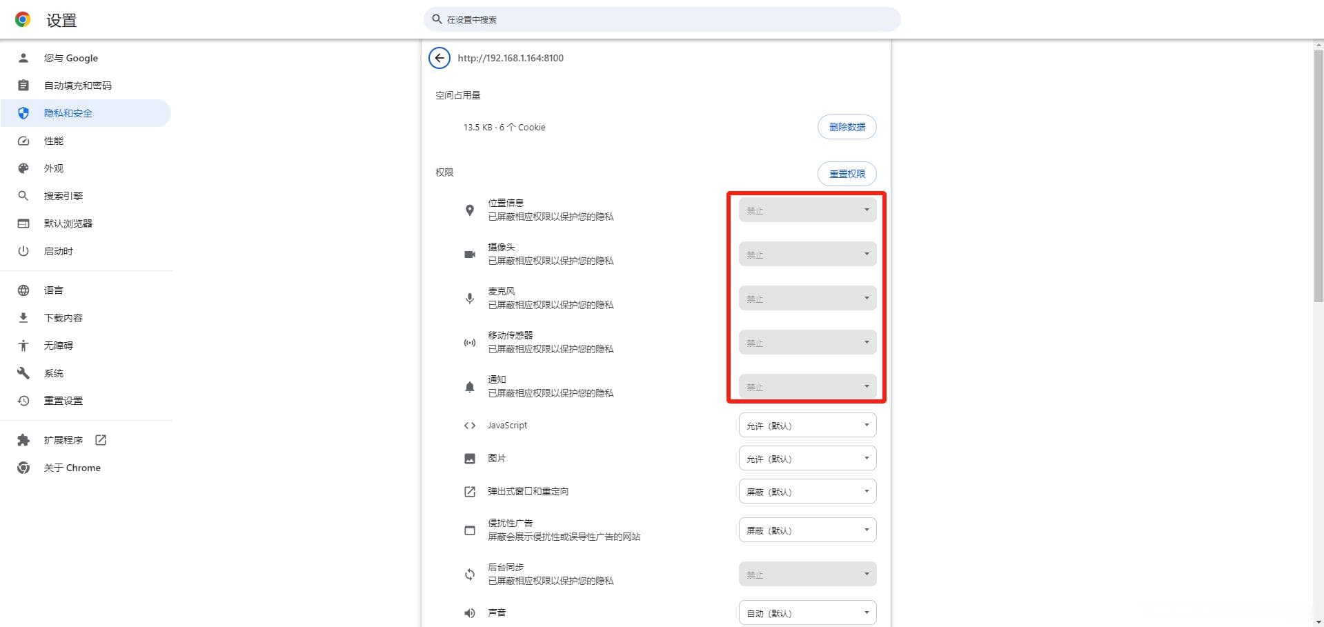 Chrome浏览器如何解除不安全页面的权限限制？