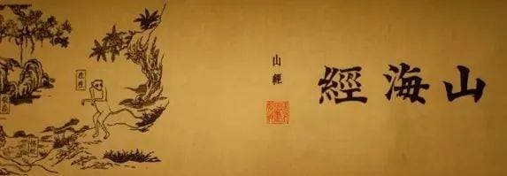 《山海经》原来是蜀人写的？‖ 陈韵薇