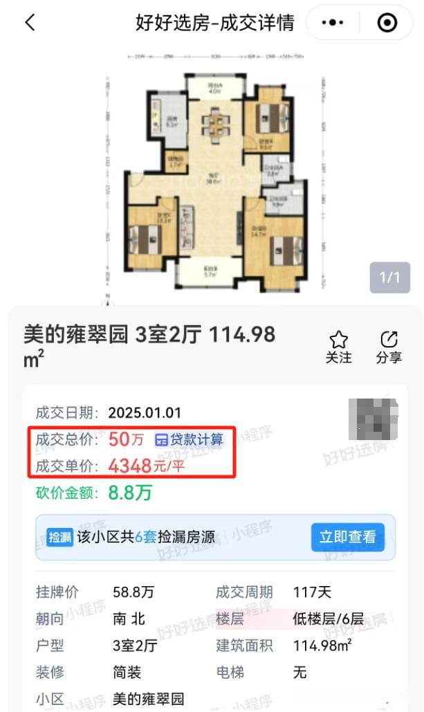 4348元/㎡成交！南京昔日摇号盘，二手房惊现“白菜价”