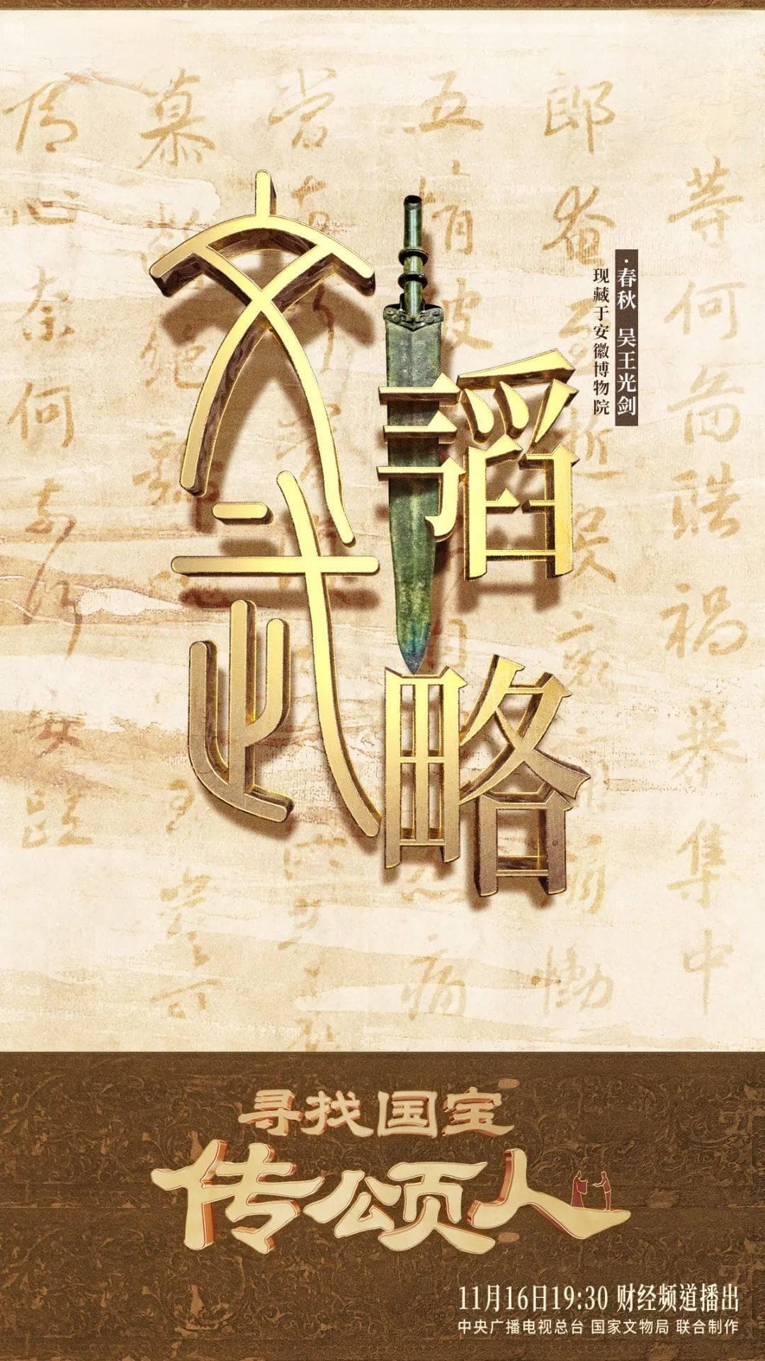国宝“传颂人”登场：是“寻找”故事，也是传承创新
