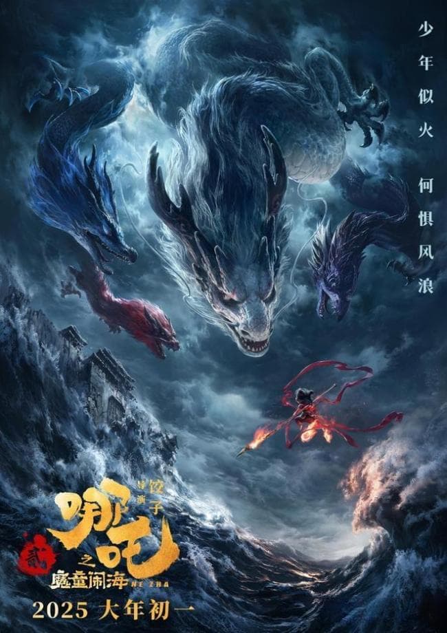 《哪吒2》狂破14项纪录，国漫为何如此火爆？