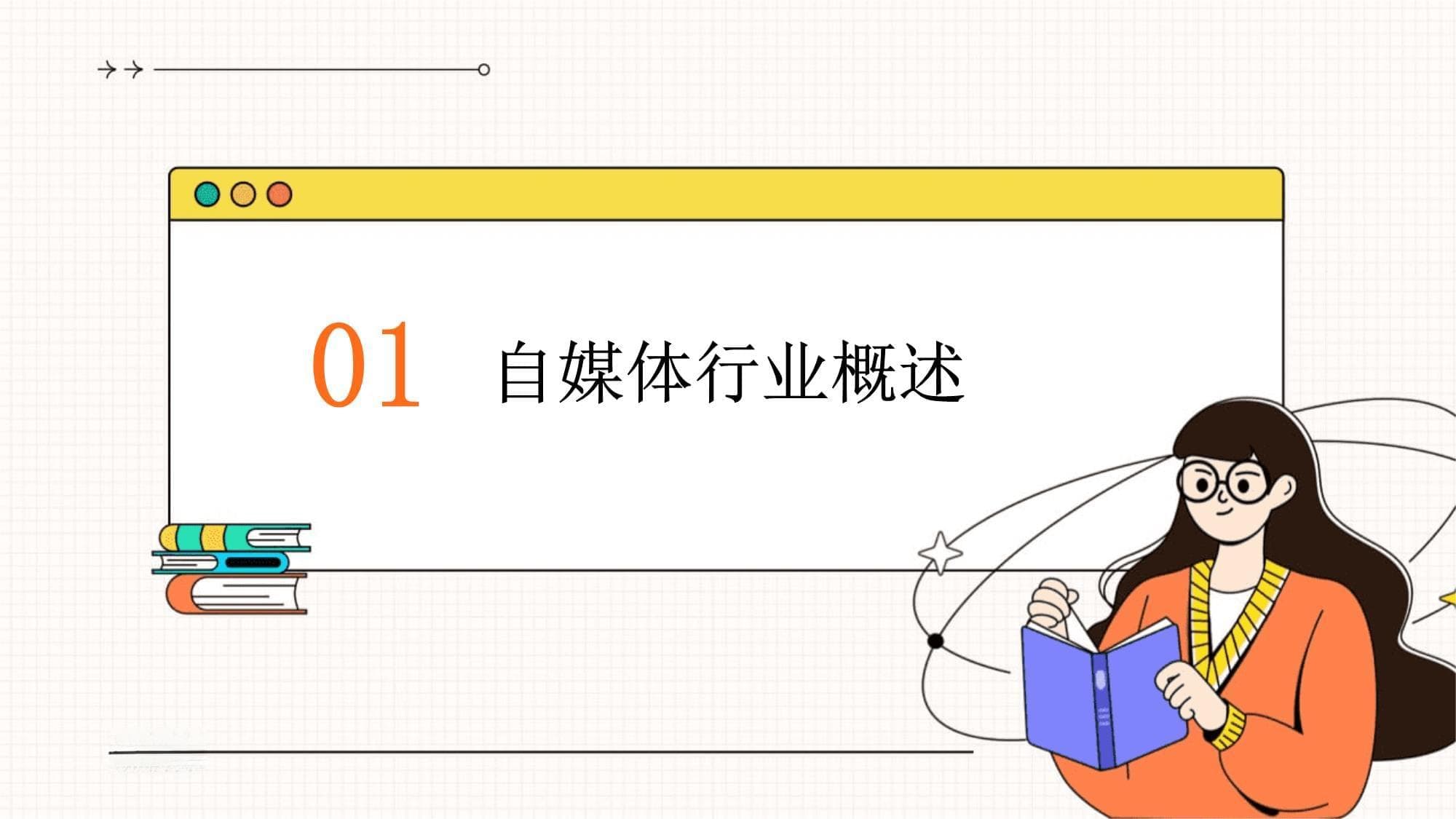 自媒体行业的监管措施与自律机制