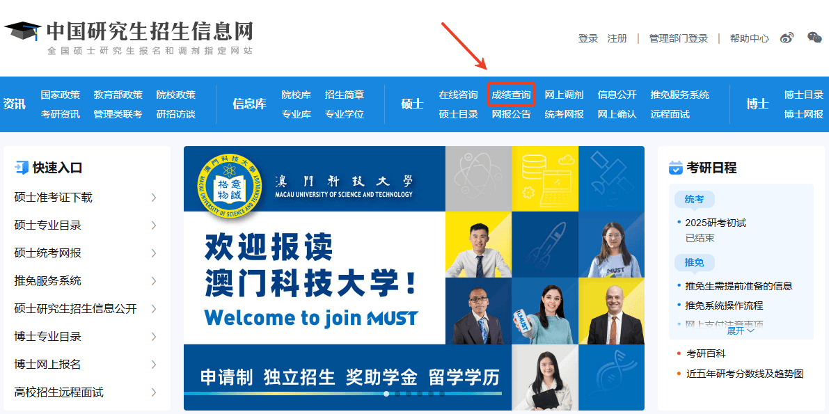 定了！2025年全国硕士研究生初试成绩已经公布！速看详情