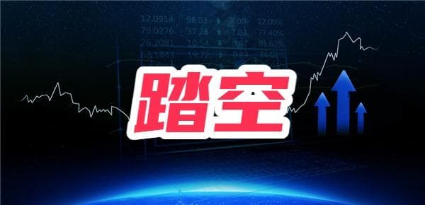 股票踏空是什么意思？股票踏空了怎么办？