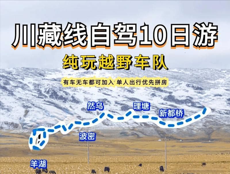 成都到拉萨，此生必驾318川藏线！10天路线安排不绕路超全攻略