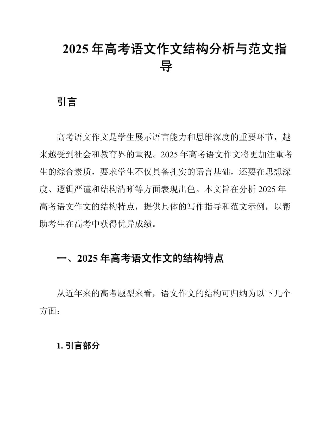 2025年高考语文作文结构分析与范文指导