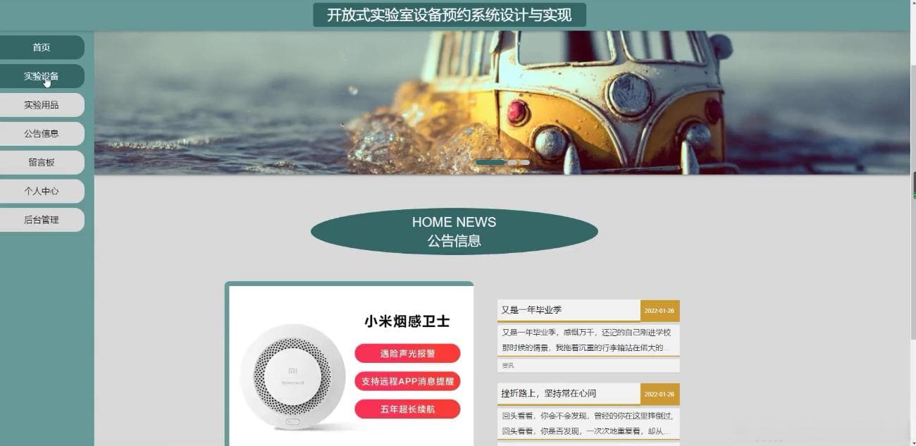 Spring Boot 实验室设备预约系统设计与实现