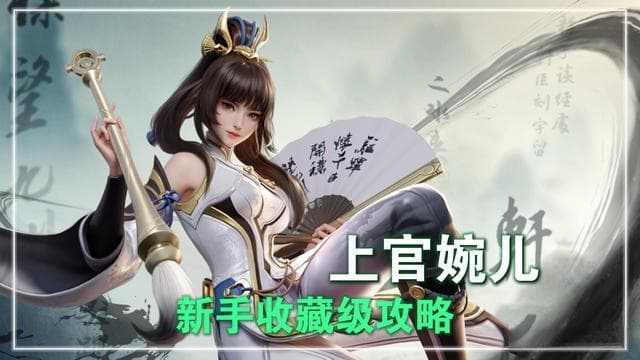 婉儿攻略：七大连招+半肉出装，轻松掌握法刺精髓